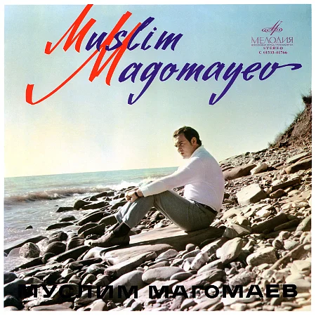 Муслим Магомаев - Синяя вечность (1969 / 2021)