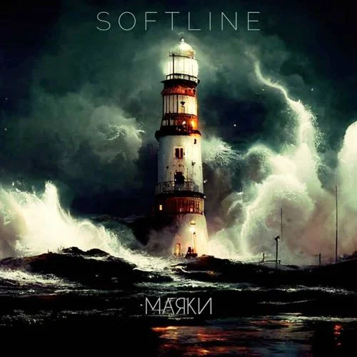 Softline - Маяки (2022)