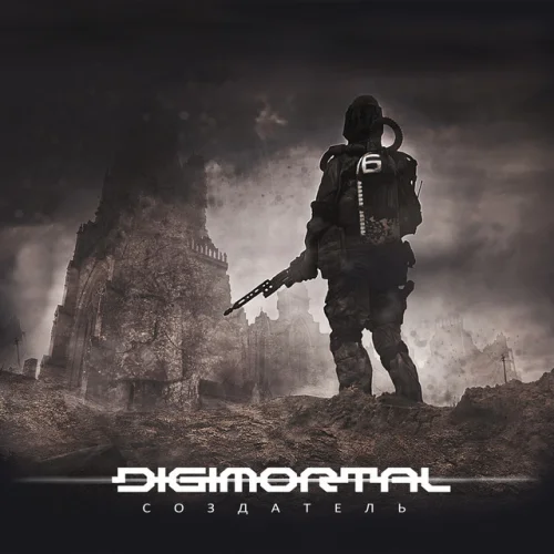 Digimortal - Создатель (2021)