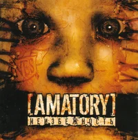 [Amatory] - Неизбежность (2005)
