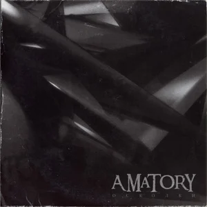 [Amatory] - Осколки (2002)