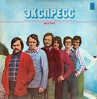 ВИА Экспресс – Экспресс 2 (1978)