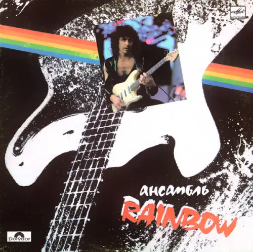 Rainbow – Ансамбль Rainbow (1988)