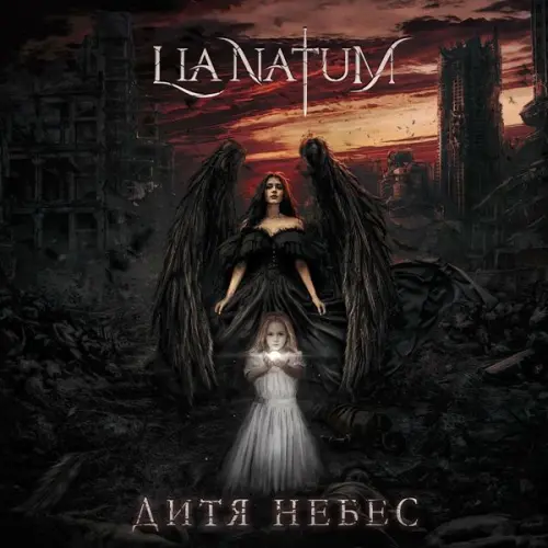 Lia Natum - Дитя небес (2023)