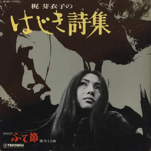 Meiko Kaji - Hajiki Uta ~ Fute Bushi (1973)