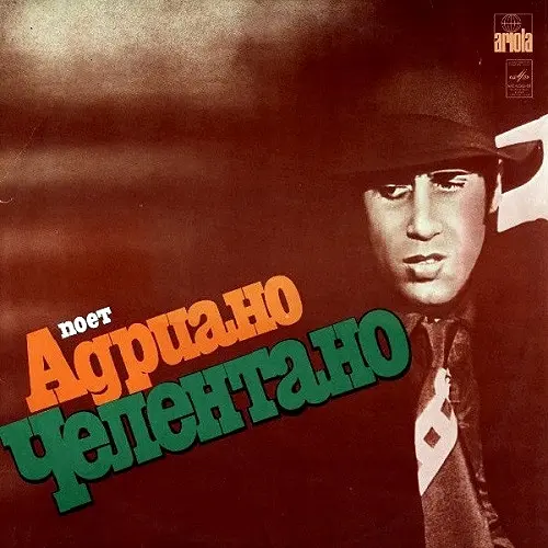 Adriano Celentano - поёт Адриано Челентано (1986)