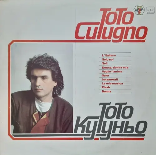 Toto Cutugno - Тото Кутуньо (1985)