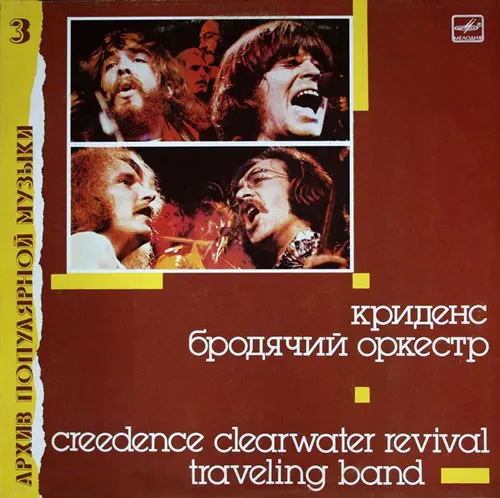Creedence Clearwater Revival - Traveling Band (1988)