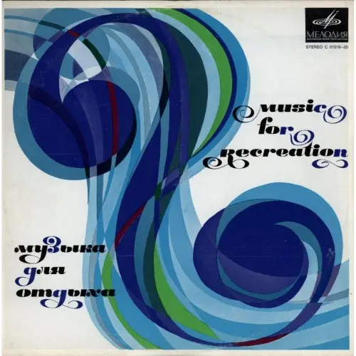 Алексей Мажуков - Музыка для отдыха (1967)