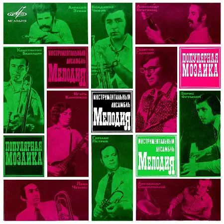 Ансамбль «Мелодия» - Популярная мозаика (1973 / 2023)