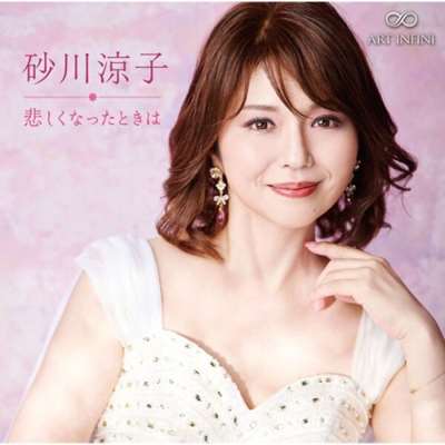 Ryoko Sunakawa - Kanashiku Natta Tokiwa [24-bit Hi-Res] (2024) FLAC